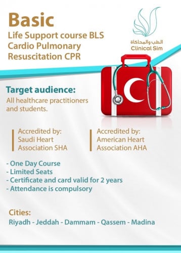 دورة الإنعاش القلبي أمريكي الدمام BLS AHA