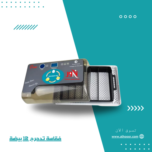 فقاسة تدحرج 12 بيضة