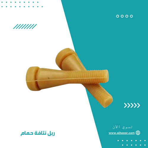 ربل نتافة حمام