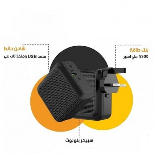 3 في1 شاحن متنقل PD لاسلكي - سبيكر مع فيش جداري - بسعة 5500 مللي أمبير