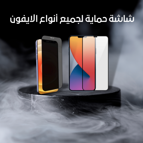 شاشة حماية لجميع أنواع الايفون