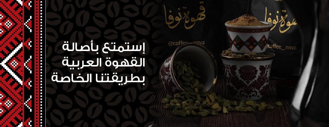 قهوة نوفا image-slider-0