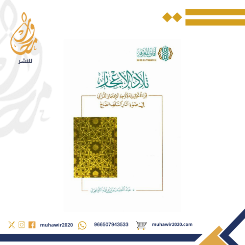 تلاد الاعجاز