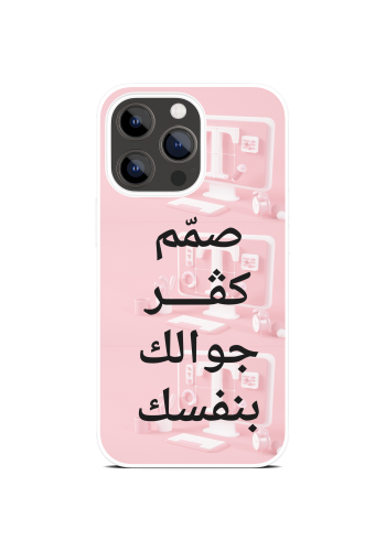 كڤر جوالك من تصميمك