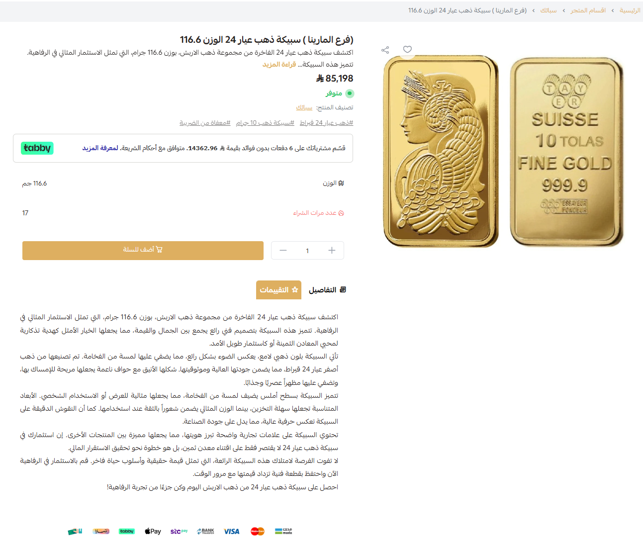 تأسيس متجر ذهب إلكتروني يوازي فخامة معروضاتك يبدأ من سلة