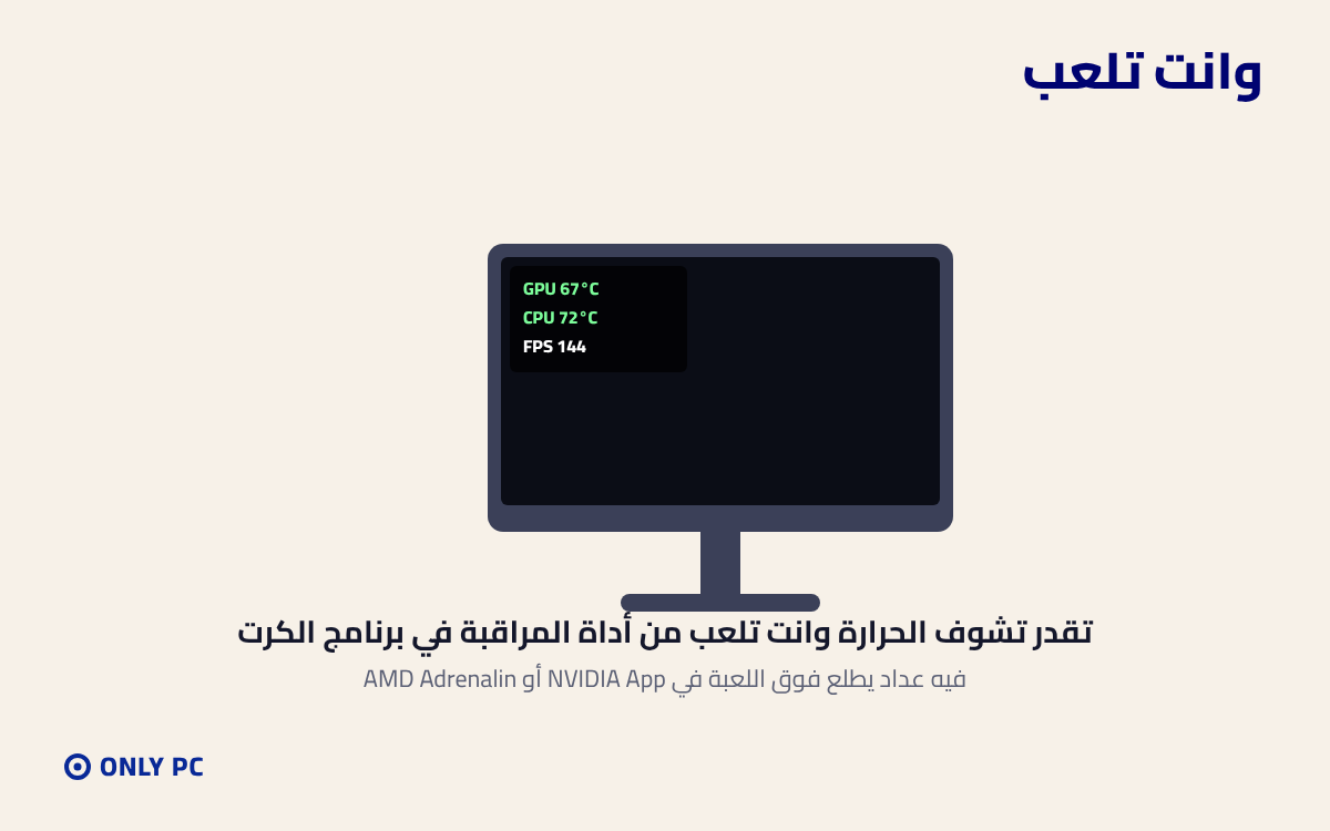 عداد الحرارة فوق اللعبة