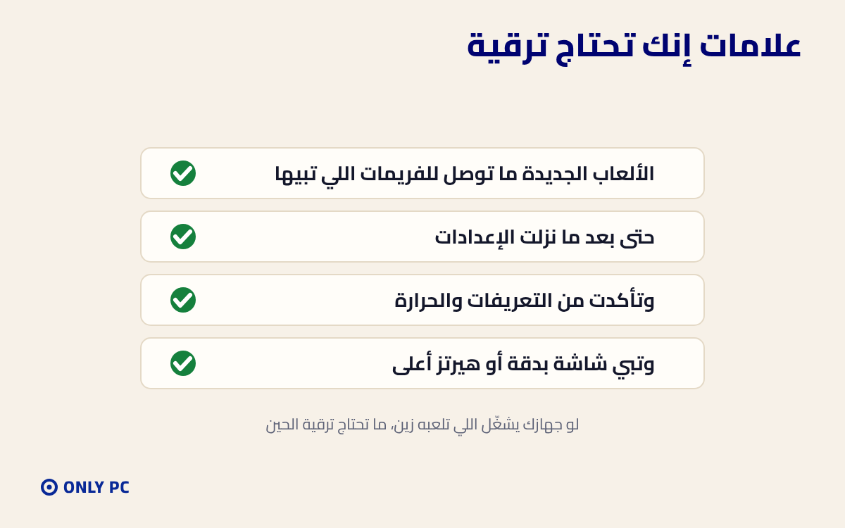 علامات إن جهازك يحتاج ترقية