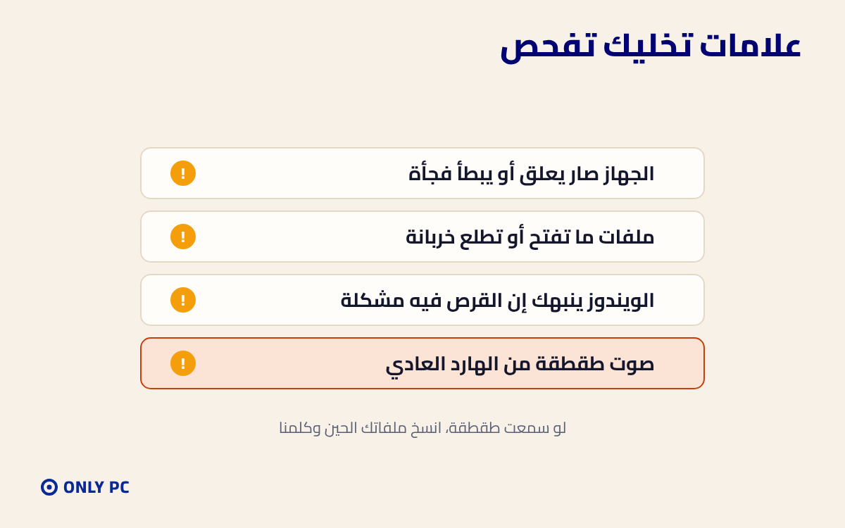 علامات إن القرص يحتاج فحص