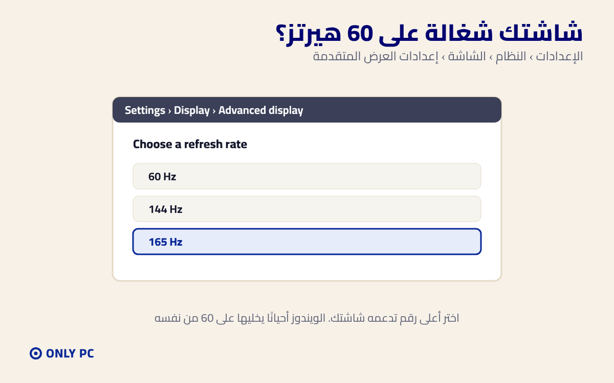 تغيير معدل تحديث الشاشة