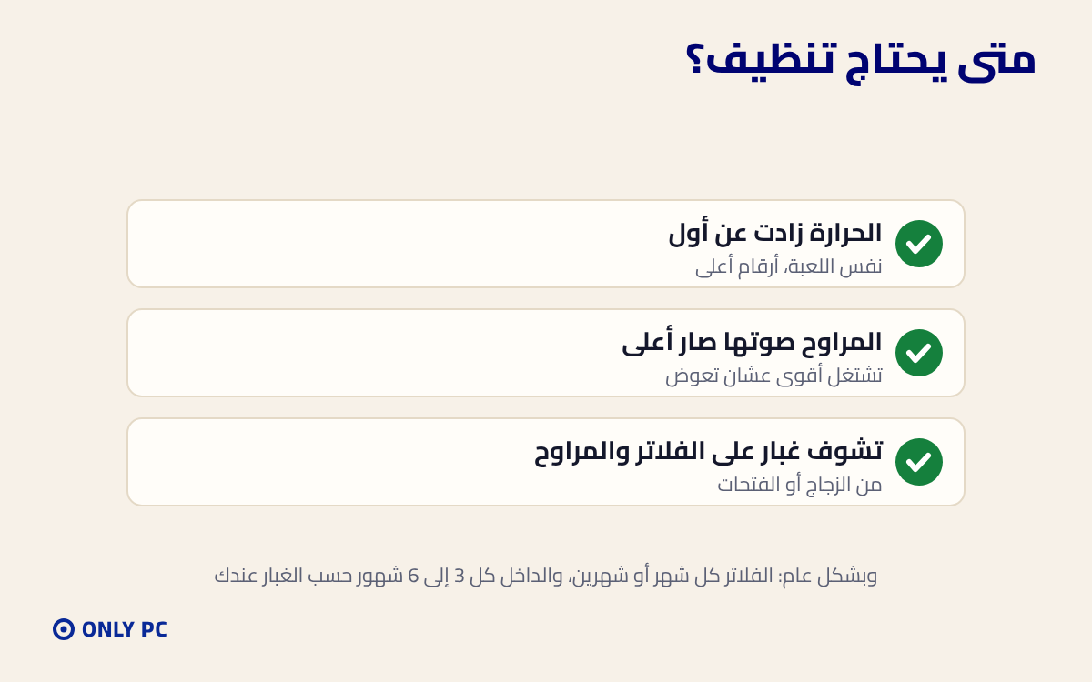 علامات إن الجهاز يحتاج تنظيف