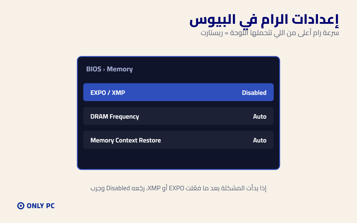 إعداد EXPO و XMP في البيوس
