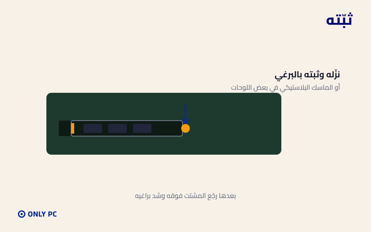 تثبيت قرص M.2
