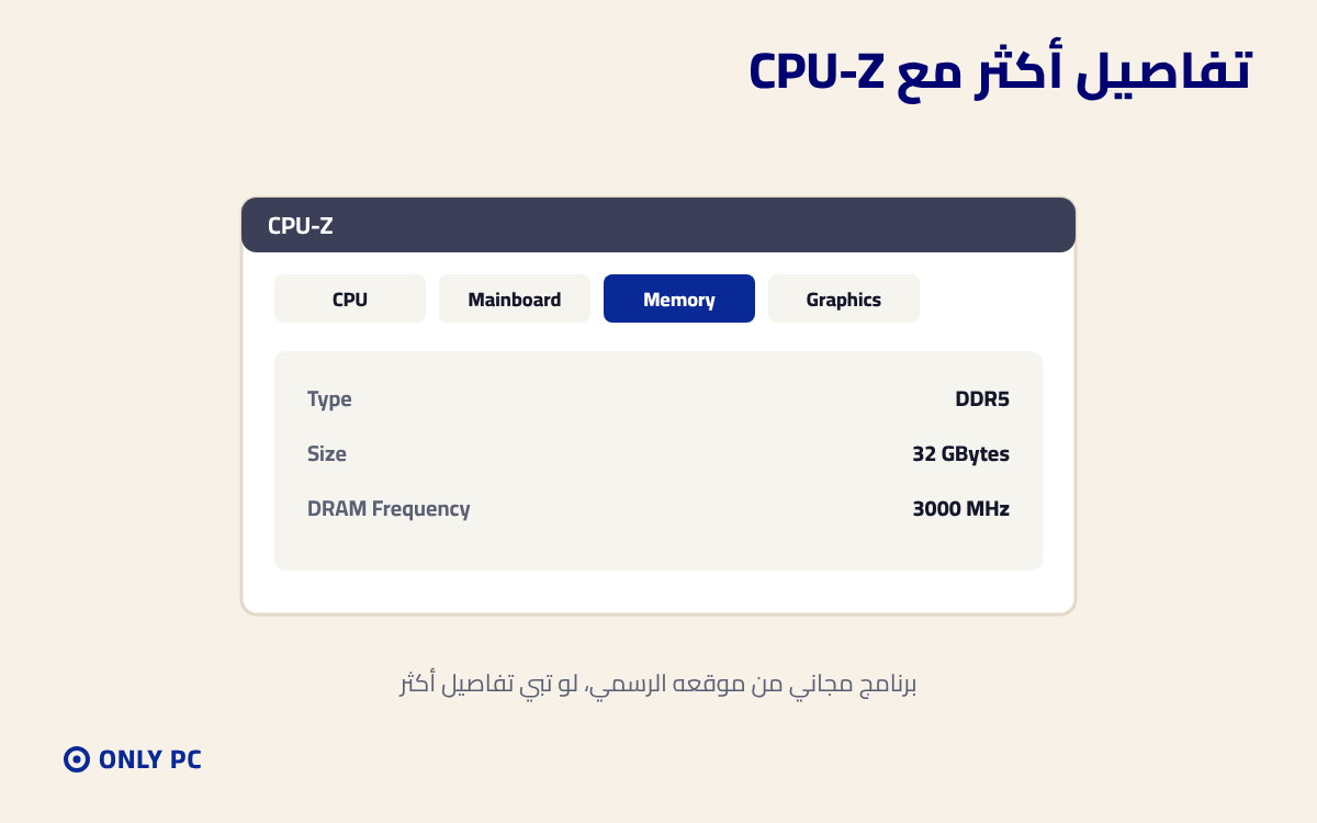 برنامج CPU-Z لتفاصيل الجهاز