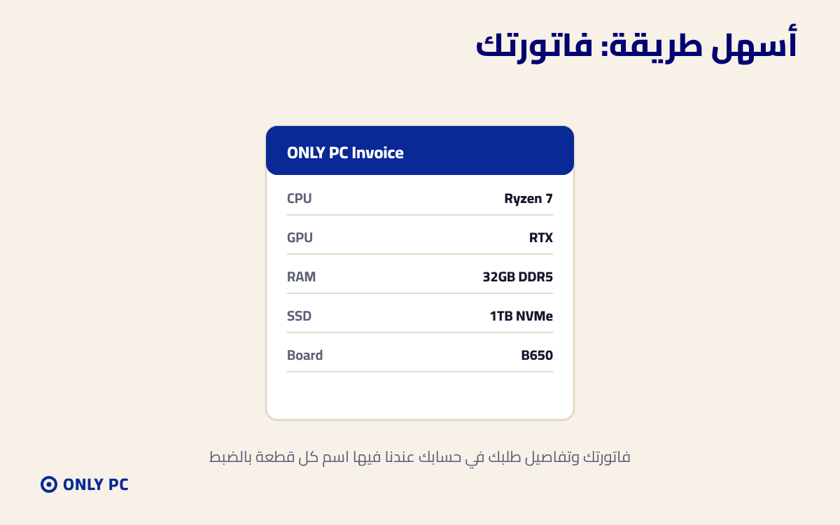 مواصفات الجهاز في الفاتورة