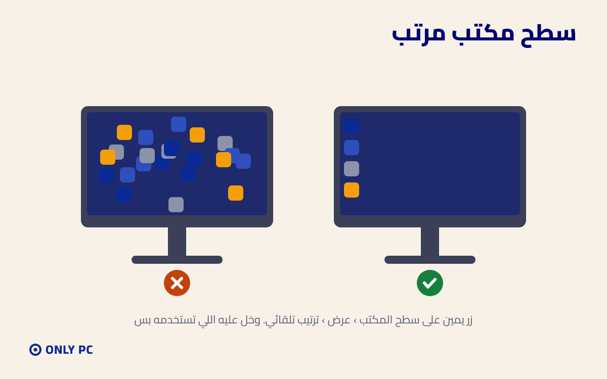 سطح مكتب مرتب