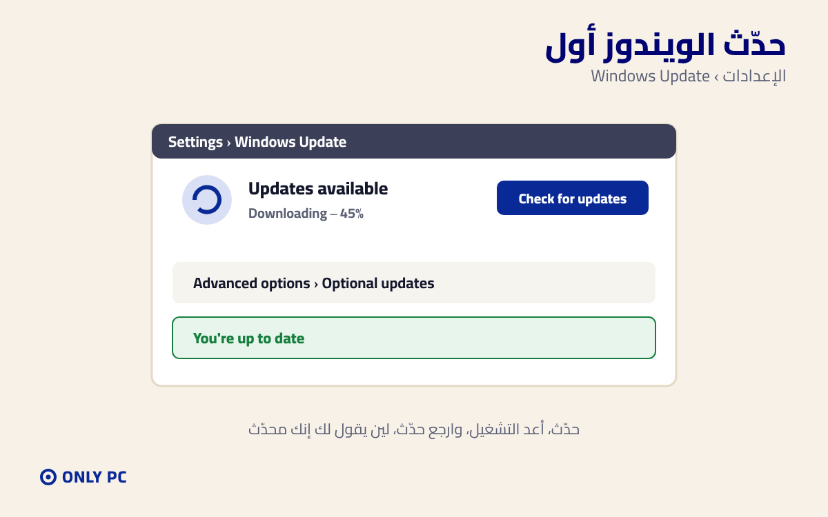 تحديث الويندوز بعد الفرمتة