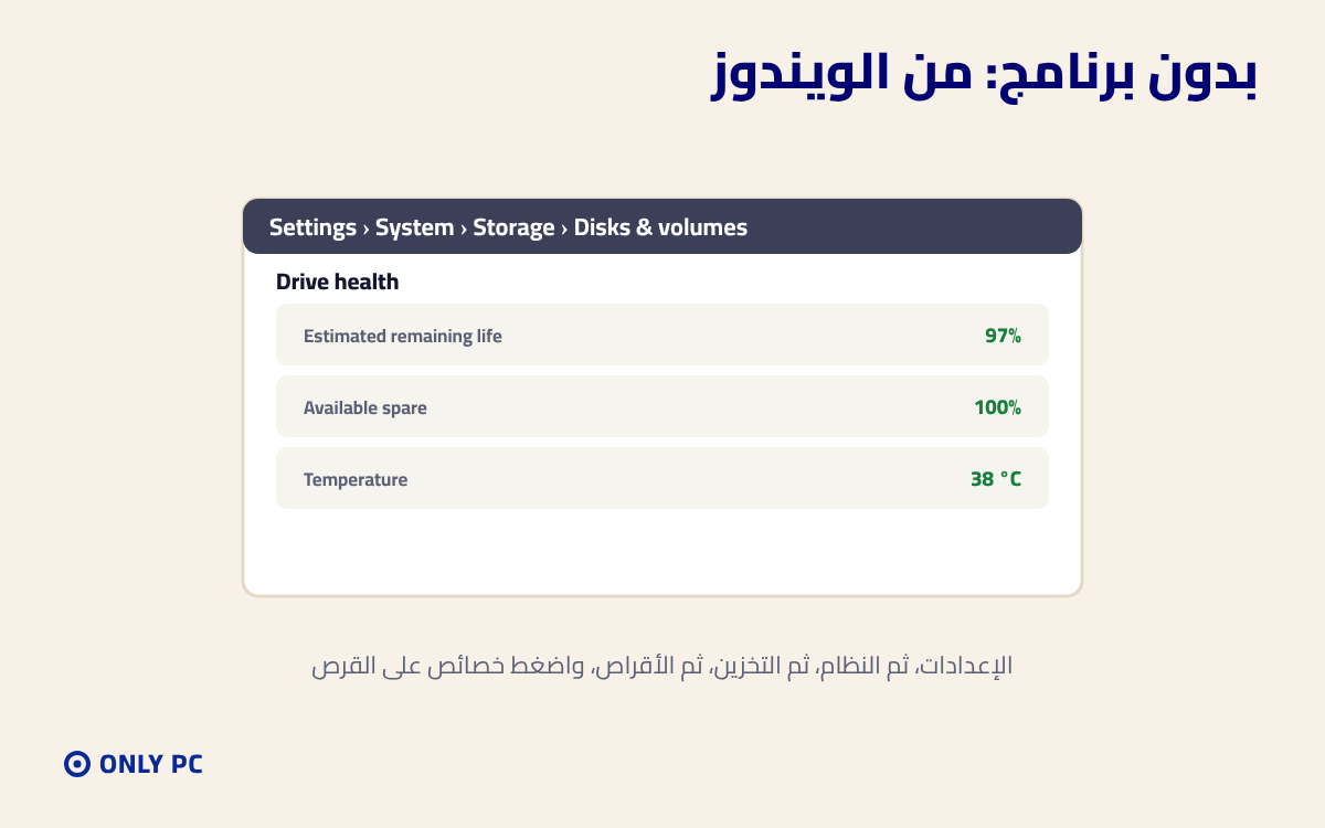 صحة القرص من إعدادات التخزين في الويندوز