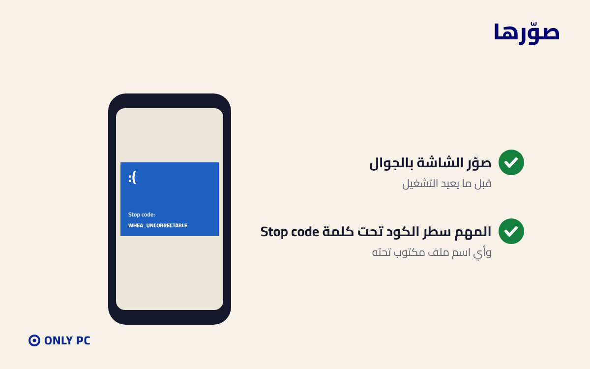 تصوير كود الشاشة الزرقاء بالجوال