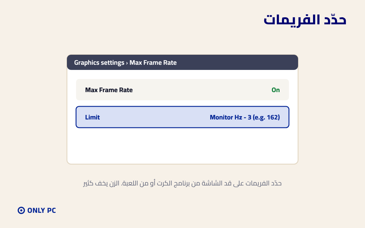 تحديد الفريمات من إعدادات كرت الشاشة