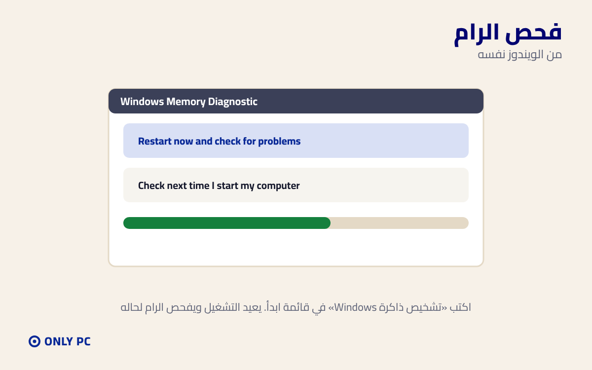 فحص الرام من الويندوز