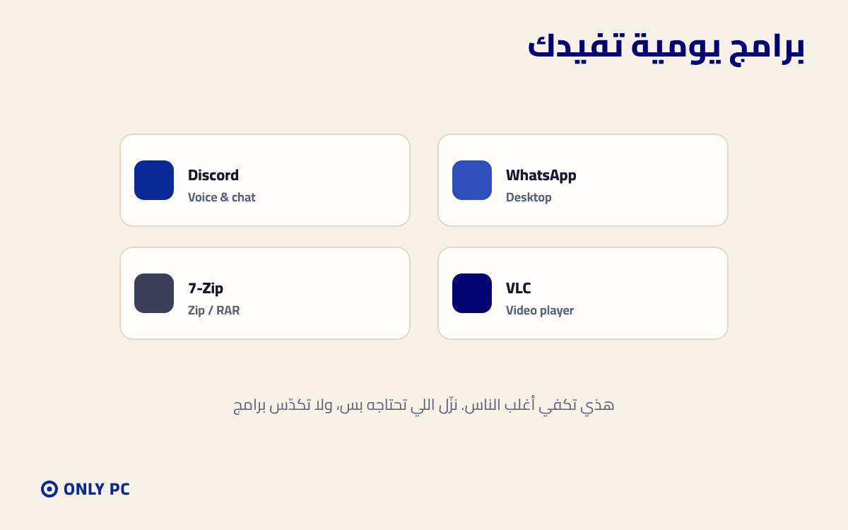 برامج يومية مفيدة