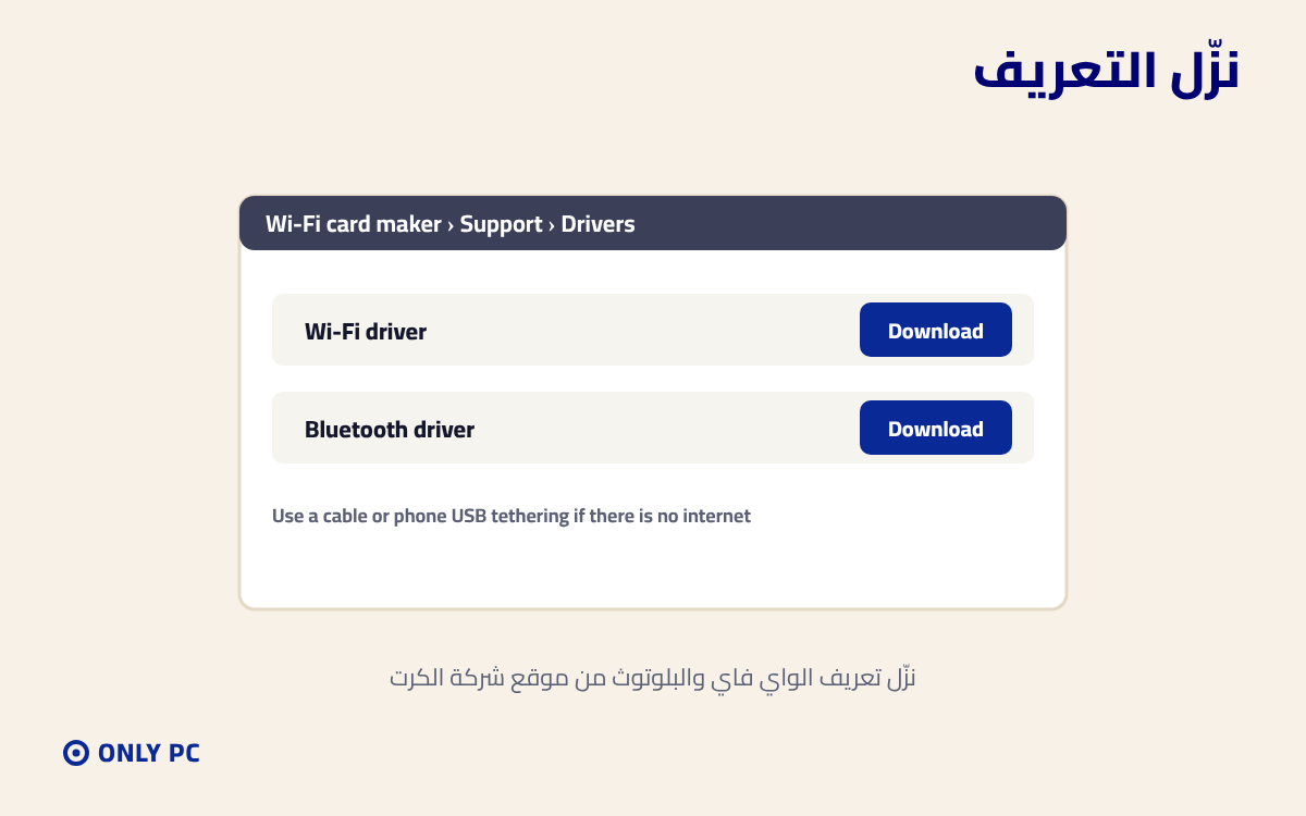 تنزيل تعريف الواي فاي والبلوتوث