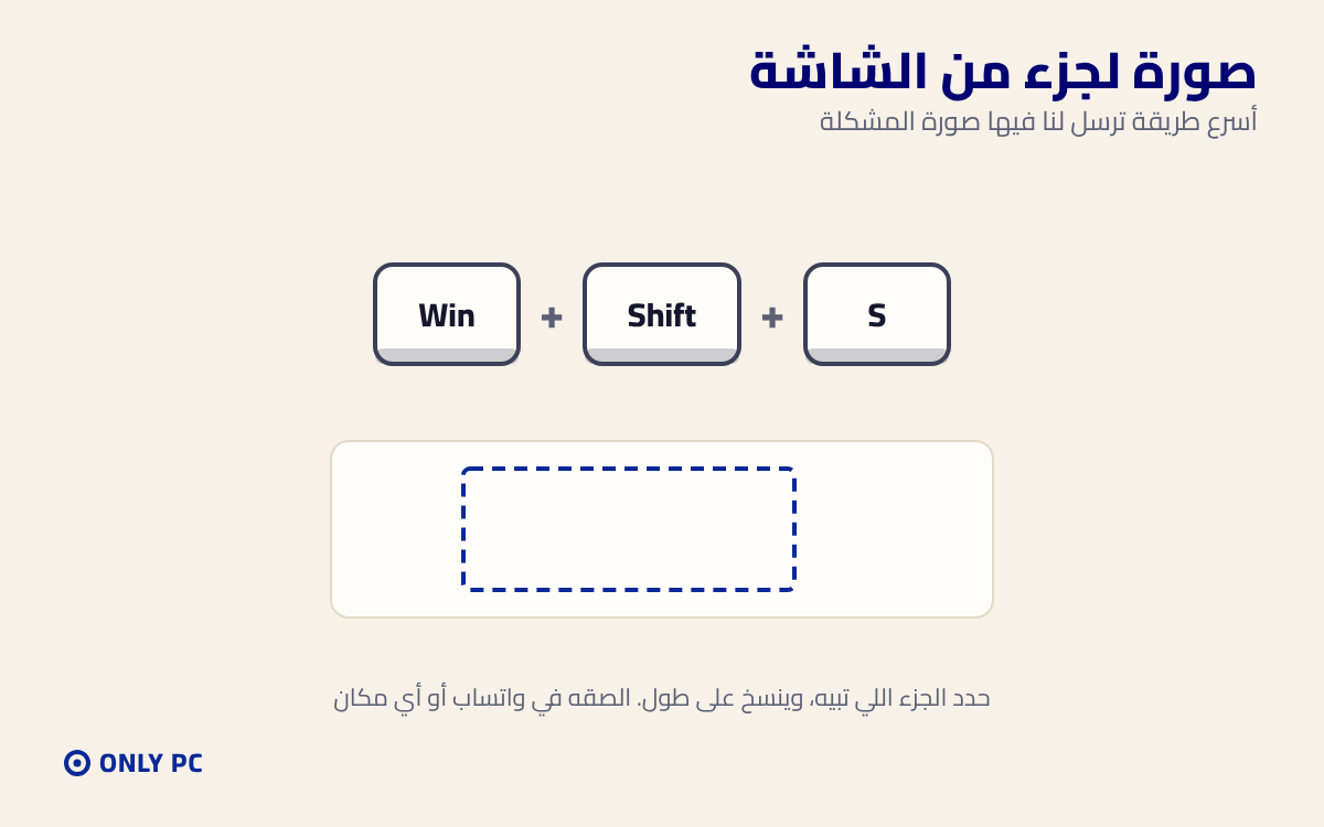 تصوير جزء من الشاشة بالاختصار