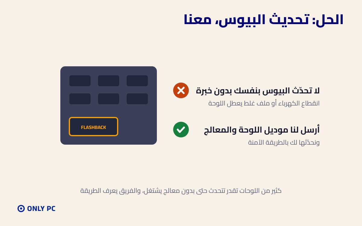 تحديث البيوس مع فريق ONLY PC