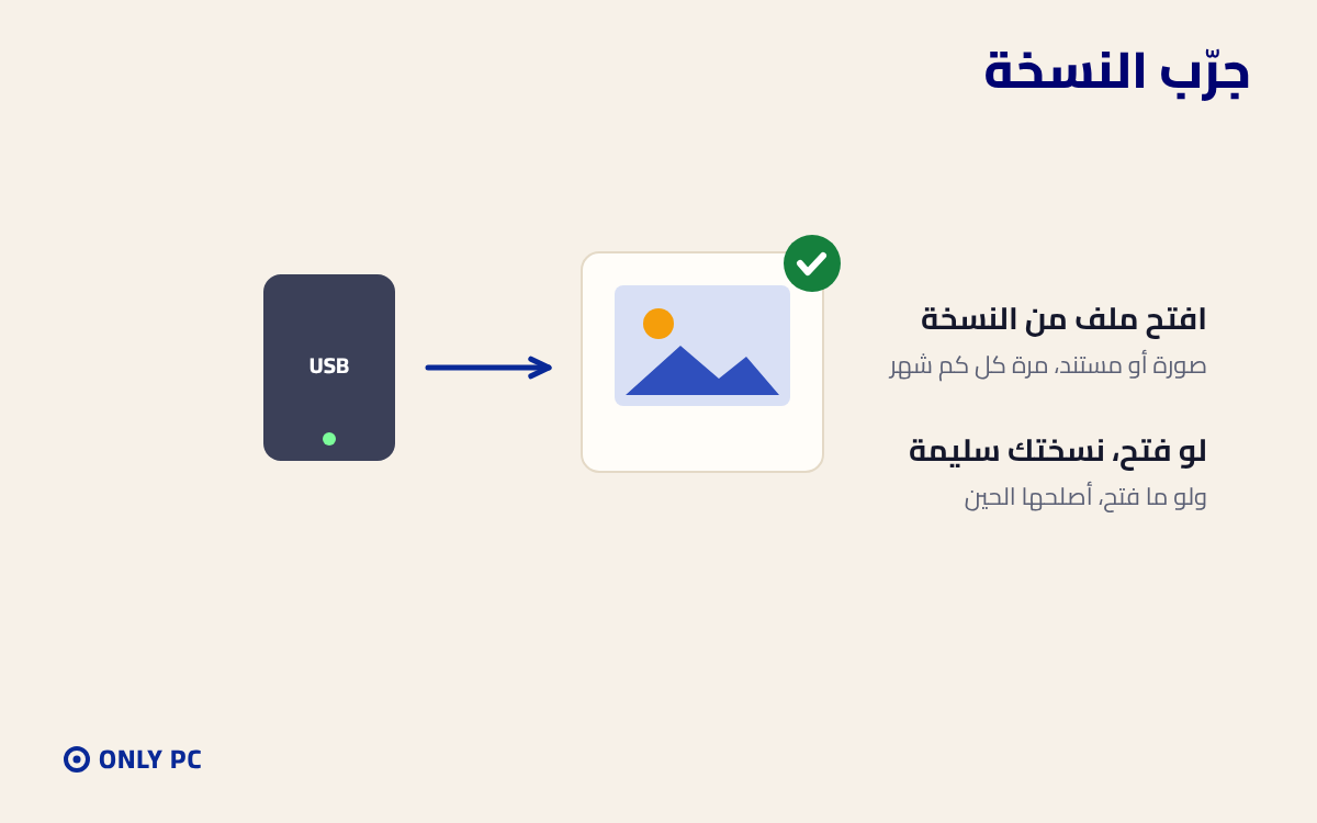 تجربة فتح ملف من النسخة الاحتياطية