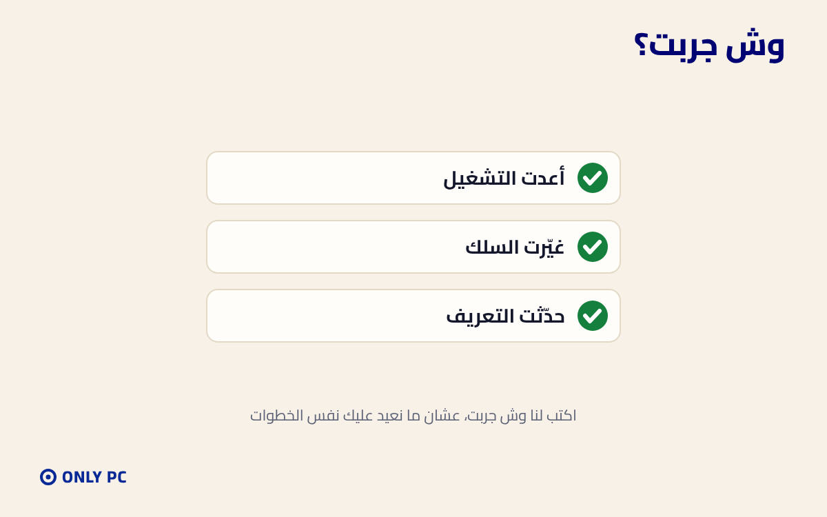 اكتب وش جربت