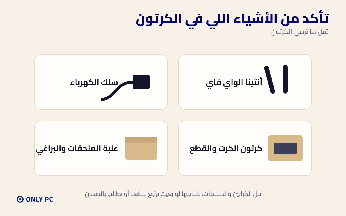 محتويات الكرتون اللي لازم تحتفظ فيها