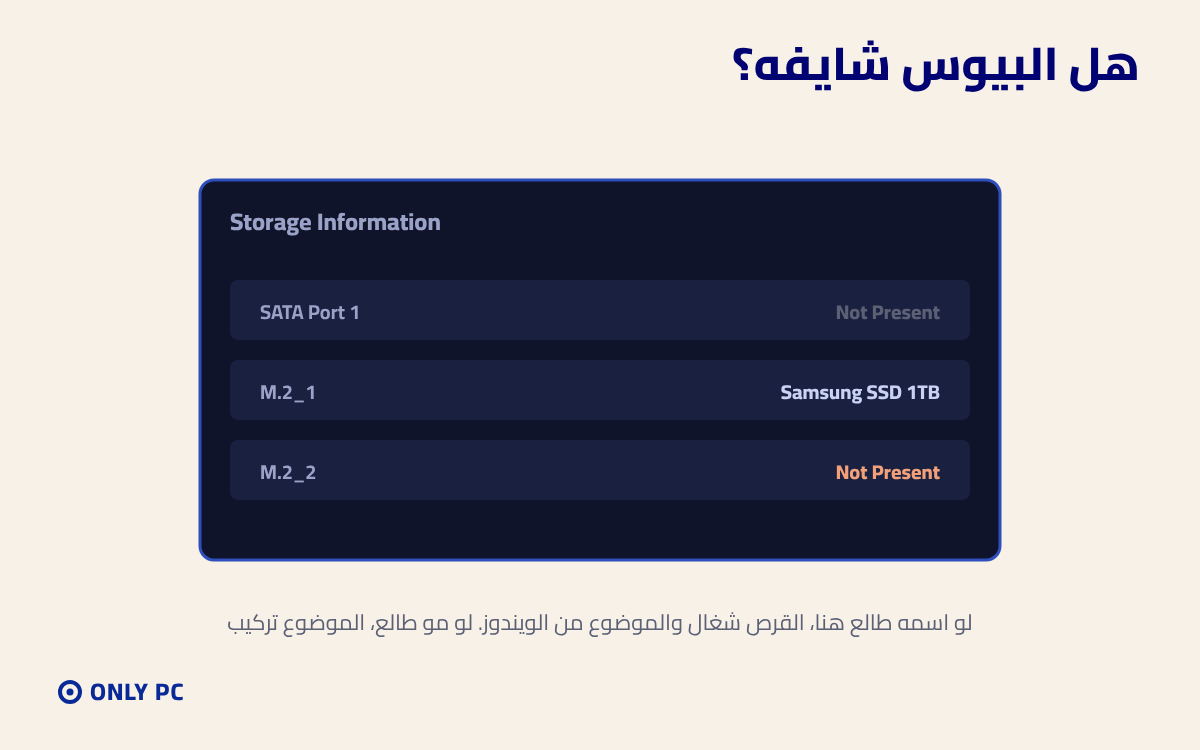 قائمة الأقراص في البيوس