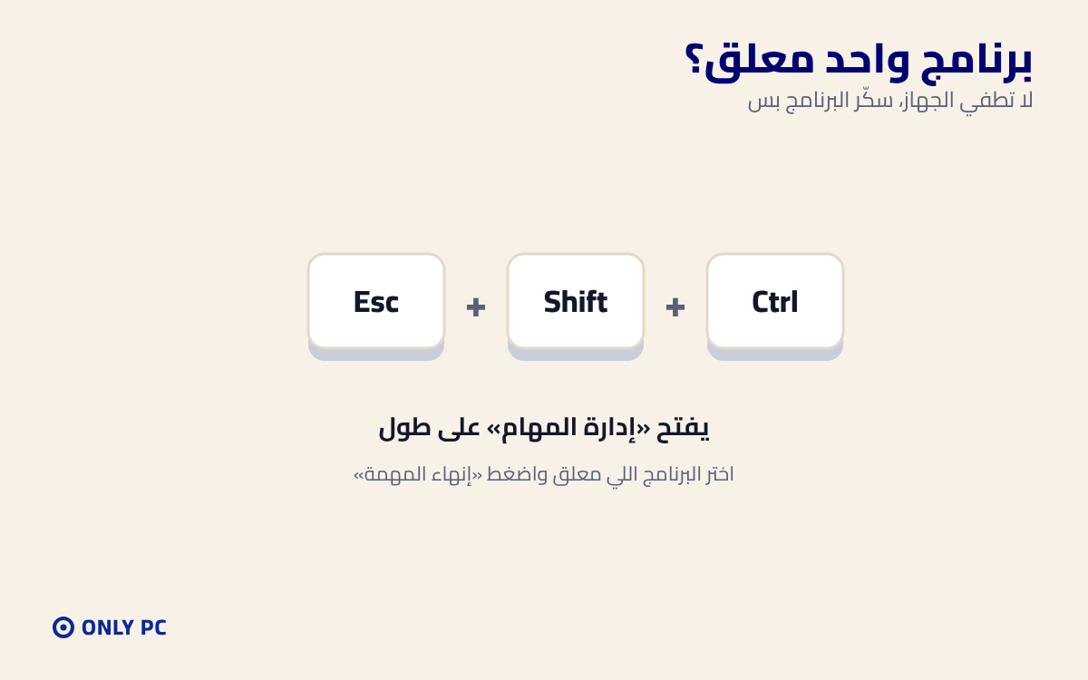 اختصار Ctrl Shift Esc لفتح إدارة المهام