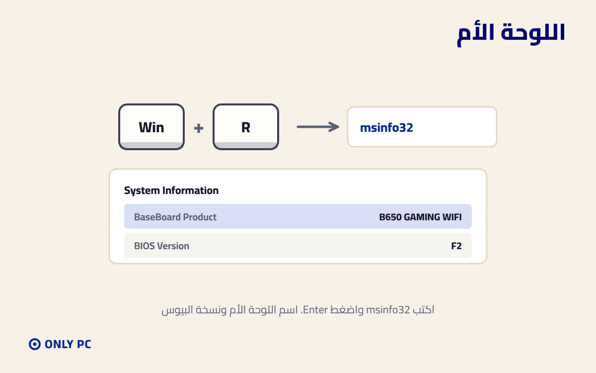اسم اللوحة الأم من msinfo32