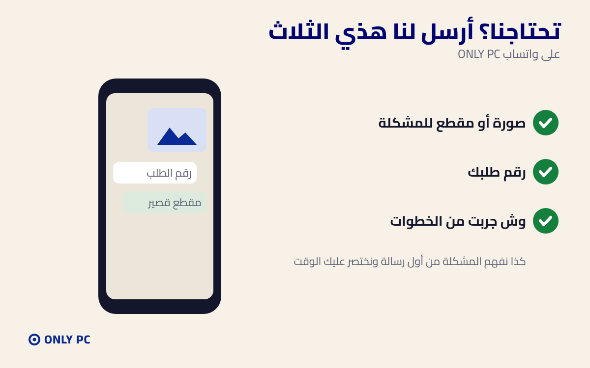 تواصل مع فريق ONLY PC