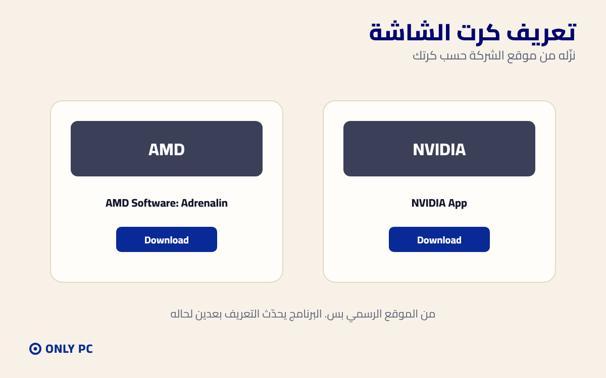 تنزيل تعريف كرت الشاشة من موقع الشركة