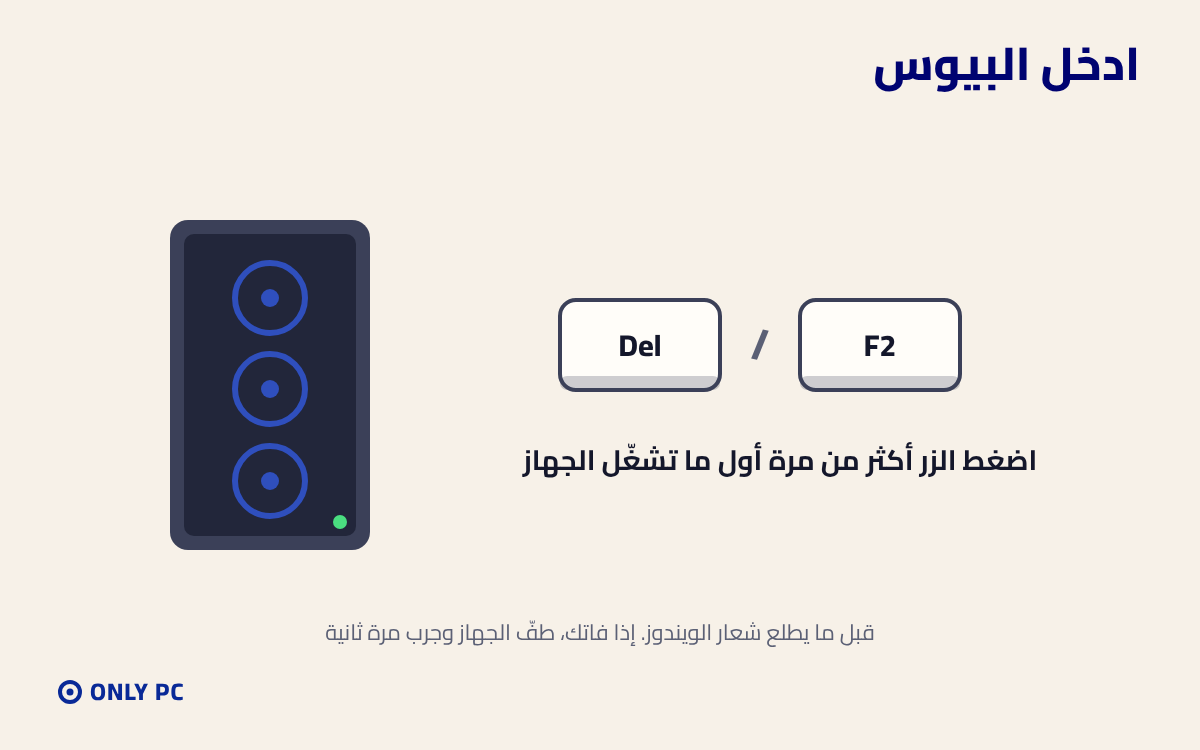 الدخول للبيوس بزر Del