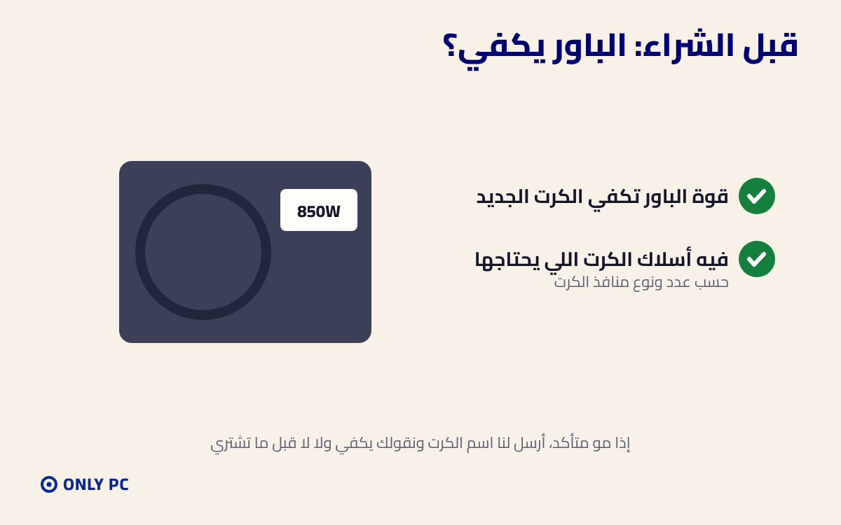 تأكد إن الباور يكفي كرت الشاشة