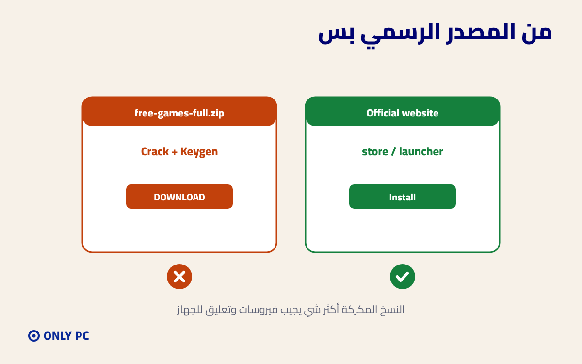 حمل الألعاب من المصدر الرسمي