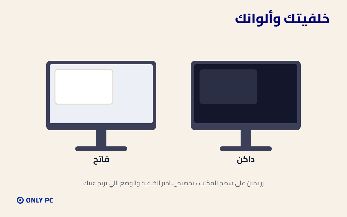 الوضع الفاتح والداكن