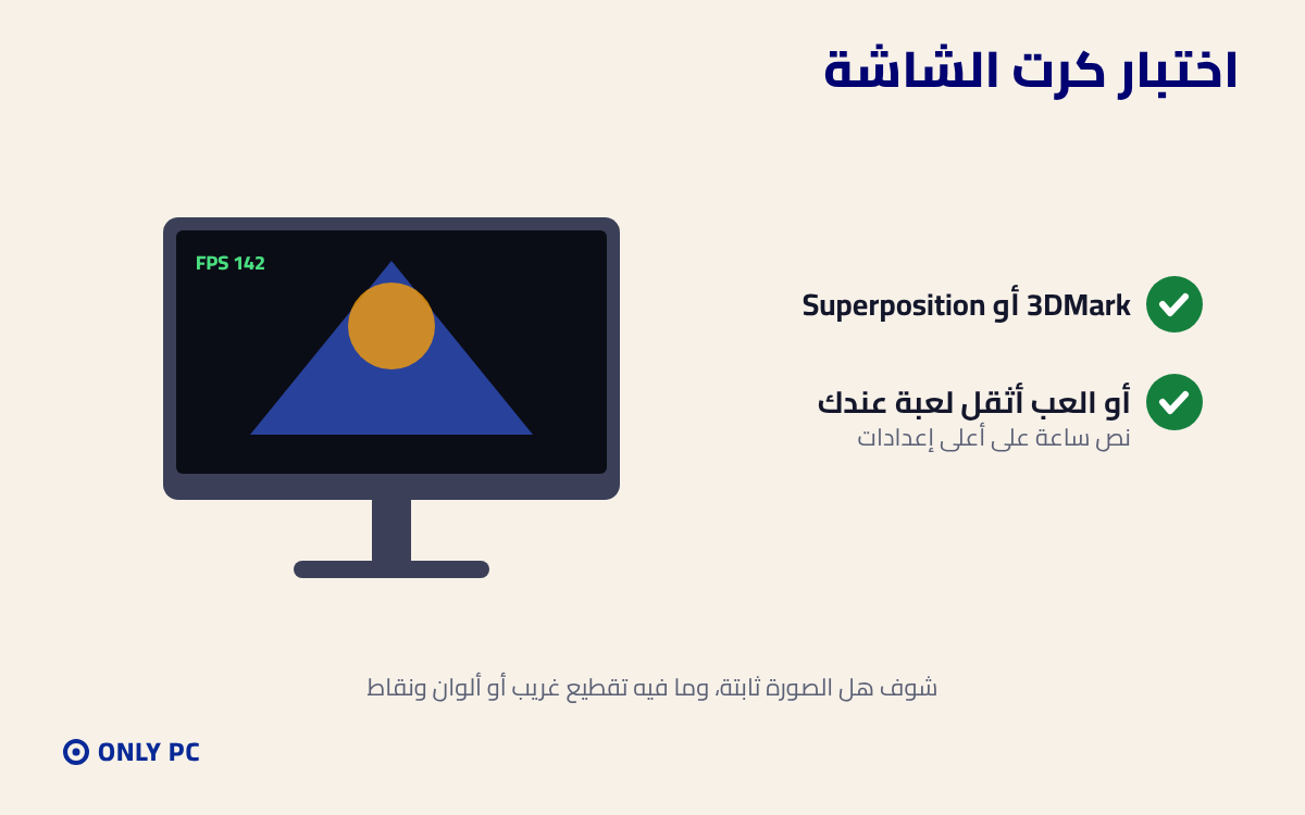 اختبار كرت الشاشة