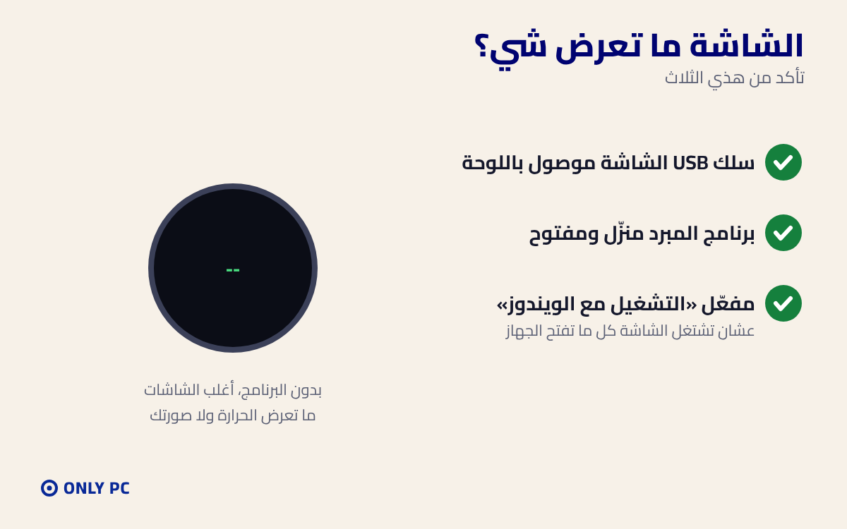أسباب إن شاشة المبرد ما تعرض شي
