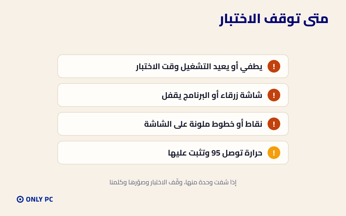 علامات توقف عندها الاختبار