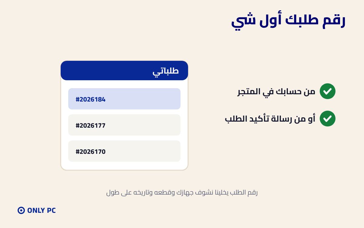 رقم الطلب من حسابك في المتجر