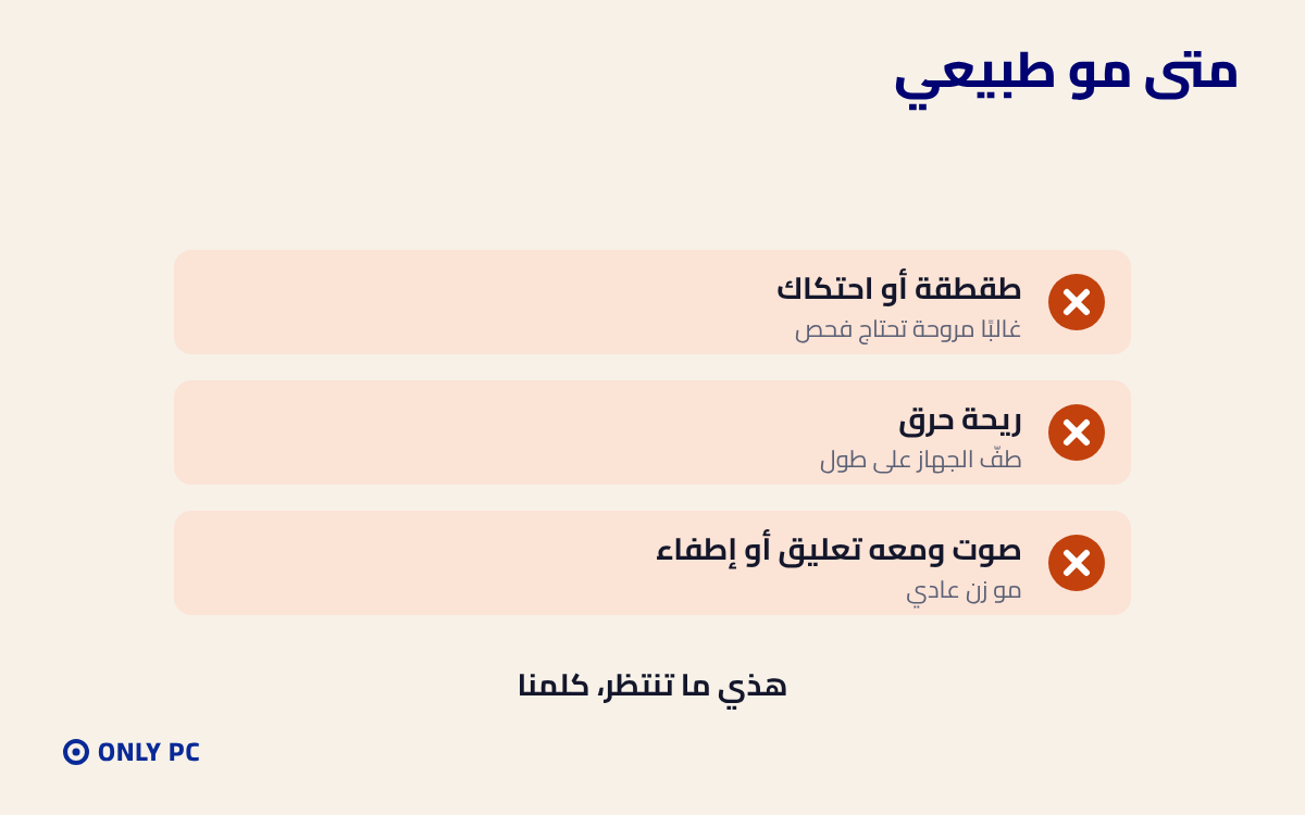 أصوات تحتاج فحص من الفريق