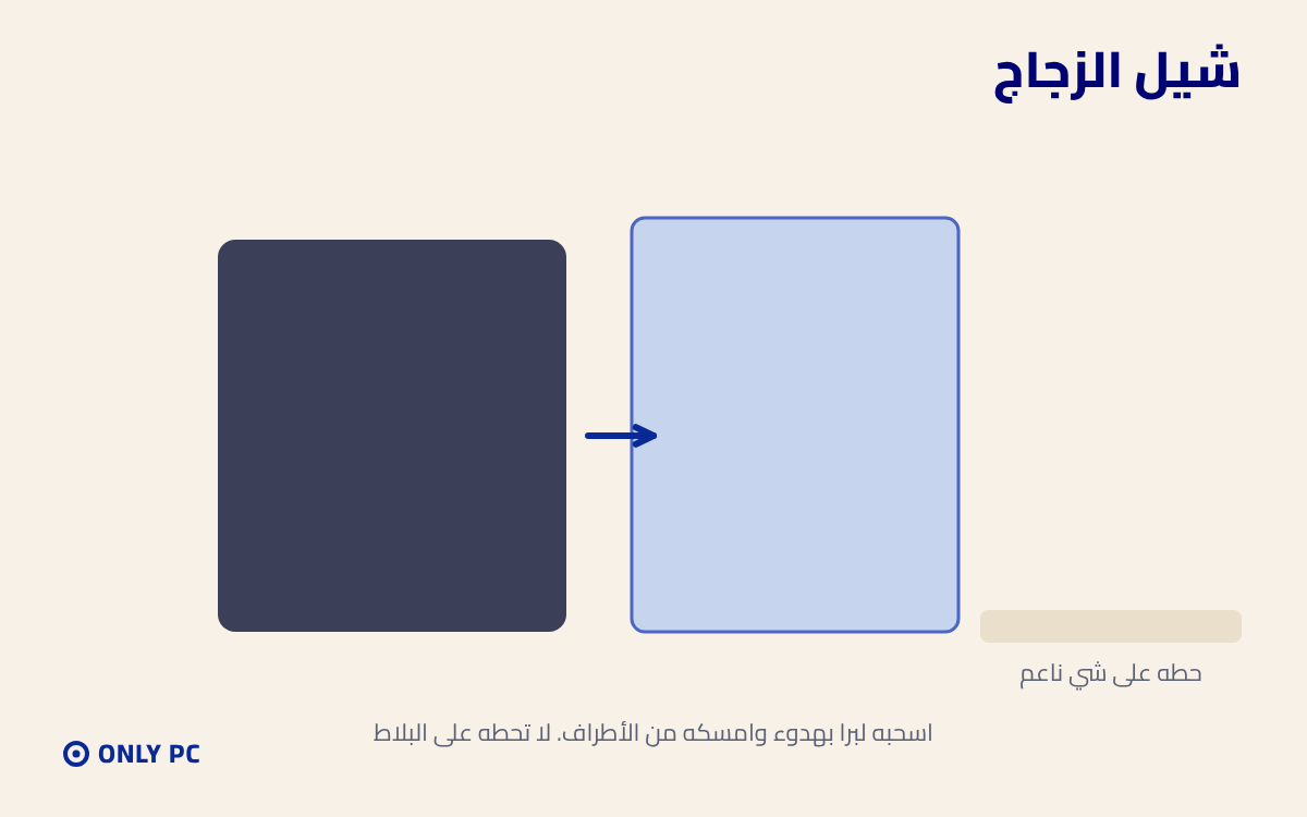 شيل زجاج الكيس بهدوء