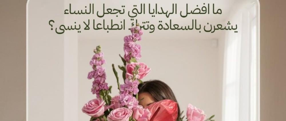 هدية نسائية