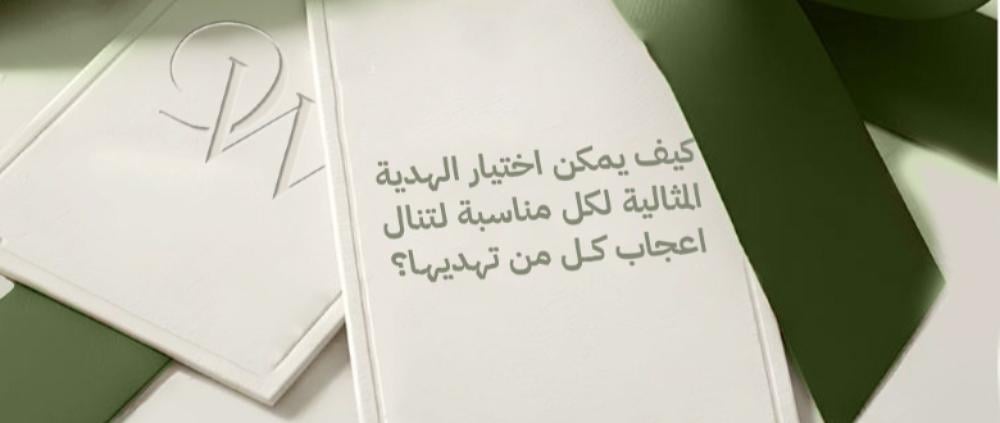 هدية بداية السنة