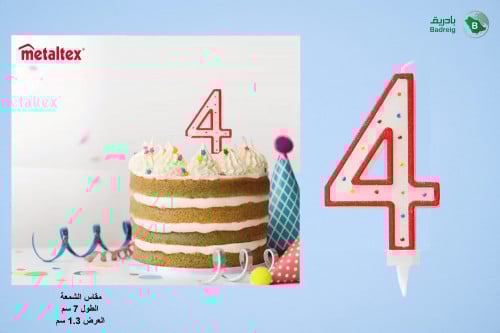 شمعدان عيد ميلاد رقم 4 ميتالكس