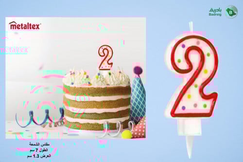 شمعدان عيد ميلاد رقم 2 ميتالكس